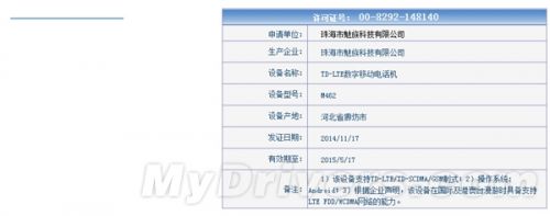 扫清上市障碍 MX4 Pro正式现身工信部!