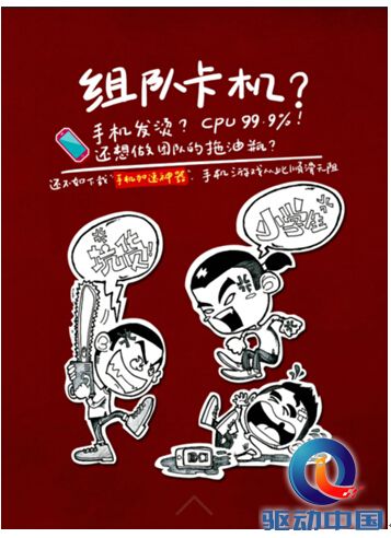 “手机加速神器”小漫画走红 直击卡机用户“G点”