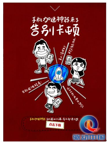 “手机加速神器”小漫画走红 直击卡机用户“G点”