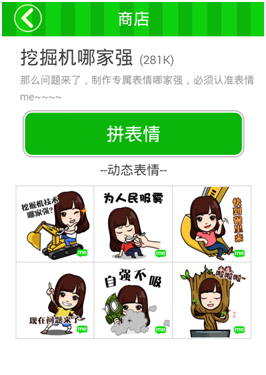 挑你想要的 表情me商店版来袭