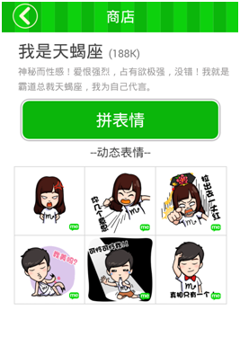 挑你想要的 表情me商店版来袭