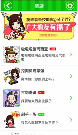 挑你想要的 表情me商店版来袭