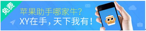 XY苹果助手：黑色星期五将至 中区多种产品降价