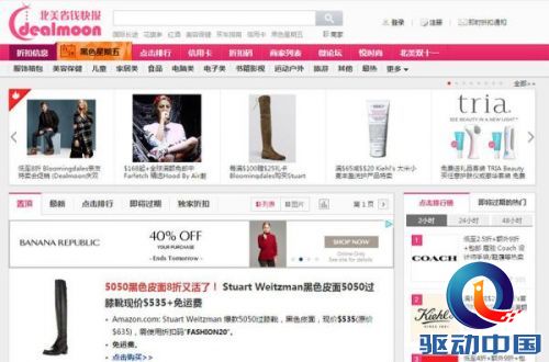 中国电商行业网 - 电子商务案例 最新资讯 电商社会化新媒体 “双十一”过完了,再到哪里去剁手?——美国“黑色星期五”海淘攻略准备篇