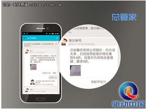 总管家云CRM 公司白板助力手机办公