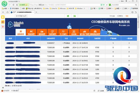 汽车后市场顶尖一流的车联网系统