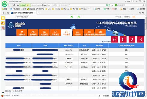汽车后市场顶尖一流的车联网系统