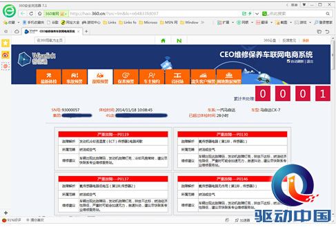 汽车后市场顶尖一流的车联网系统