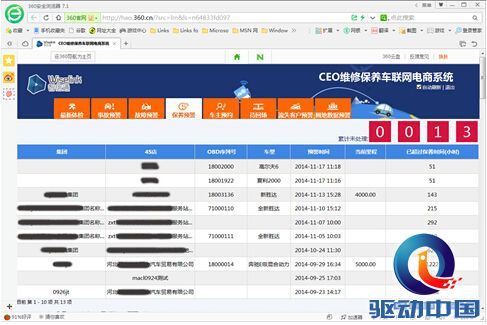 汽车后市场顶尖一流的车联网系统