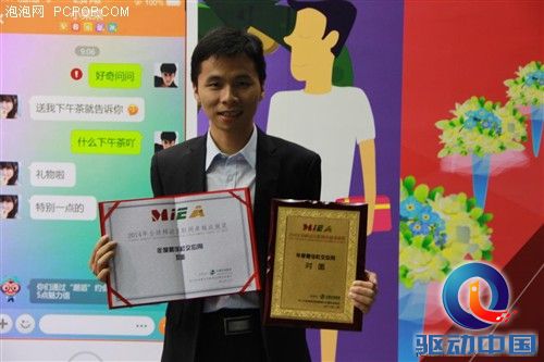 《对面》斩获2014年度最佳社交应用奖 