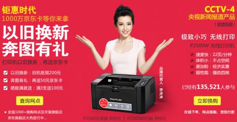 突破10万，奔图以旧换新掀高潮