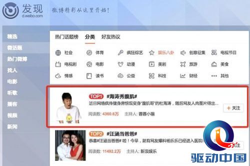 海涛秒变腹肌哥上头条，都是直达号惹的祸？