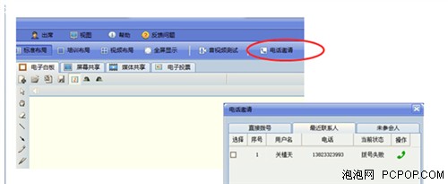 好视通新增电话接入，发力融合通信领域的新蓝海 