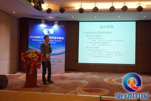 许式伟WOT首谈产品经理的逆向思维