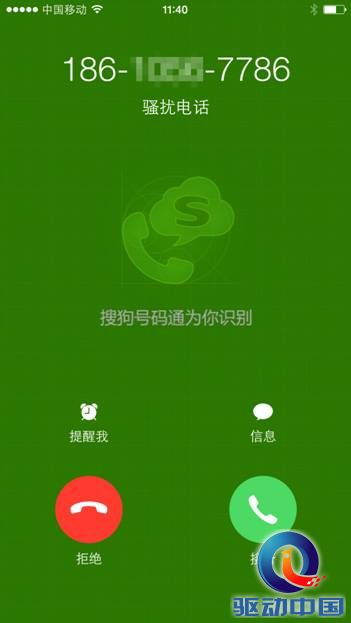 搜狗 号码通 搜狗号码通