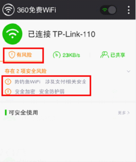 在商场用免费wifi一定要小心再小心！