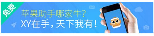 XY苹果助手：指纹识别成潮流 苹果一家领风骚