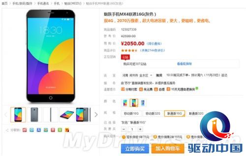国美/苏宁现货开卖MX4:加价!