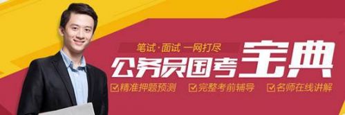 腾讯课堂将直播2014国考真题解析