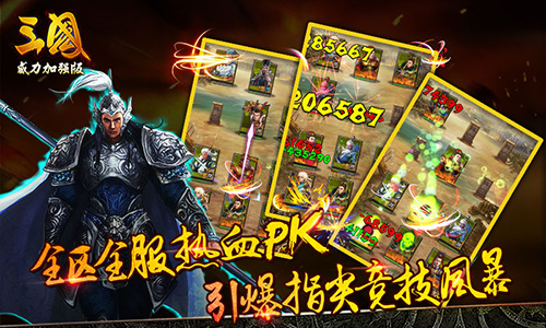 保持快速迭代!<三国威力加强版>周年新版上线打造