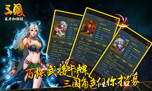 保持快速迭代!<三国威力加强版>周年新版上线打造
