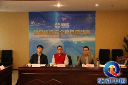 恒昌“信息安全项目”落地，互联网金融又多一道防火墙