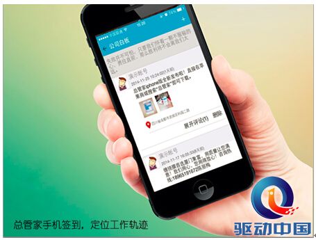 总管家iphone版全新发布 企业进入移动办公时代