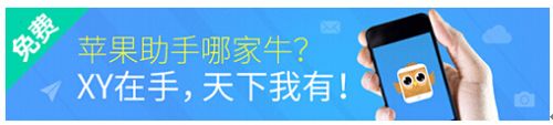 XY苹果助手：黑色星期五 哪家苹果产品优惠多