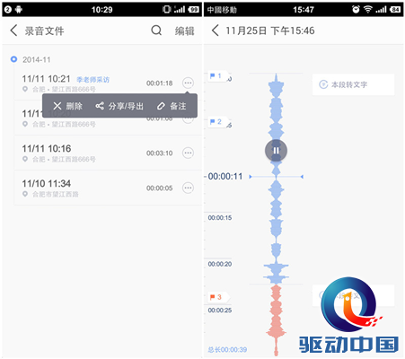 智能极简 科大讯飞录音宝全新升级
