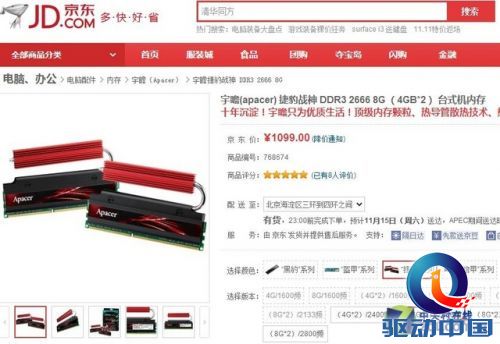 热导管散热技术 宇瞻盔甲武士京东热促 