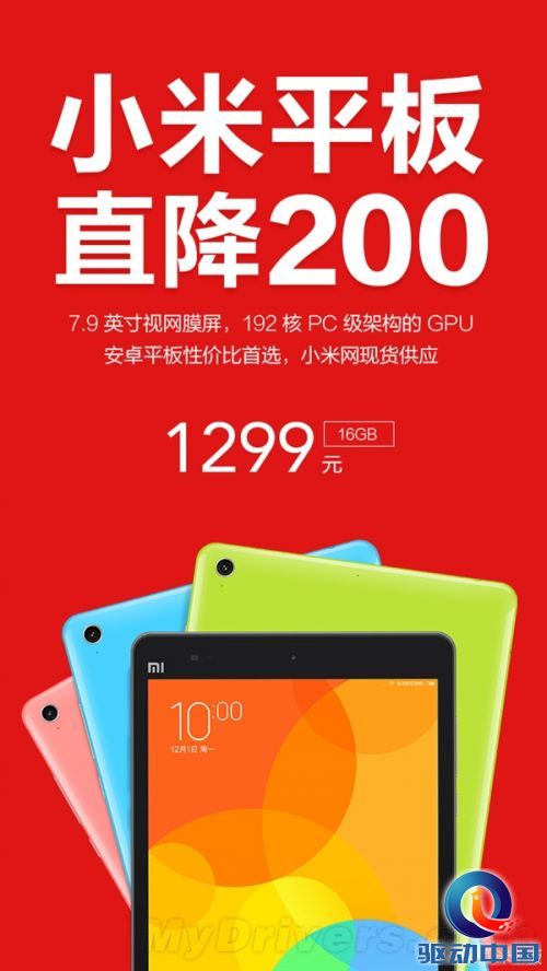 小米平板好消息公布:真的降价了!