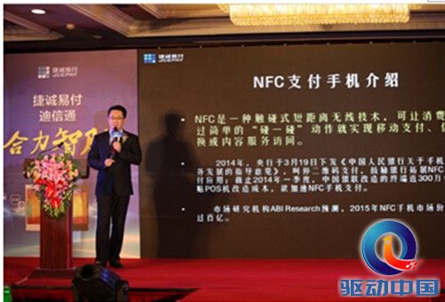 “捷诚宝”手机POS机布局全国市场 