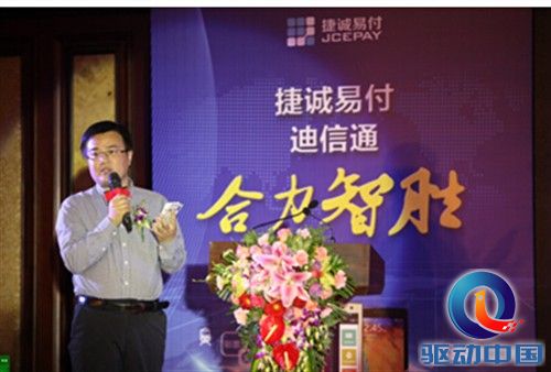 “捷诚宝”手机POS机布局全国市场 