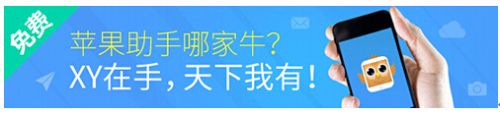 XY苹果助手：iPad Air Plus能否带领苹果走出困境？