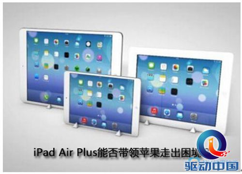 XY苹果助手：iPad Air Plus能否带领苹果走出困境？