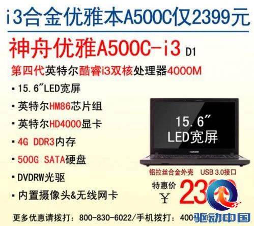 说明: D:\Personal Files\shilu\桌面\12.2神舟笔记本行情：A500C\1.jpg