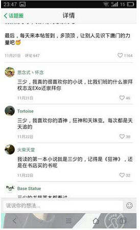 唐家三少、猫腻出席盛典 QQ浏览器助你与大神零距离接触