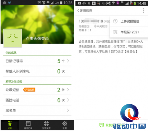 搜狗号码通 垃圾短信