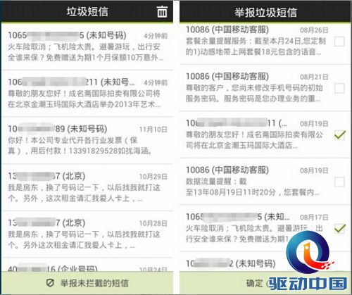 搜狗号码通 垃圾短信