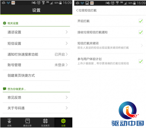 搜狗号码通 垃圾短信