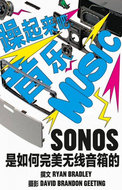 用心打造完美无线音箱 - 商业周刊中文版_副本