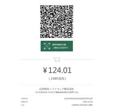 财付通境外支付再发力 微信扫码即购日本正品-2014.12.2367