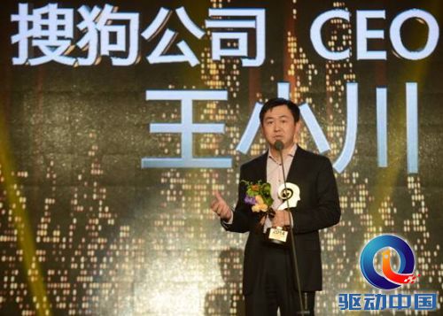 王小川 搜狗CEO 华人经济领袖
