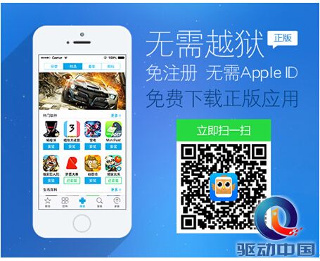 XY苹果助手：iOS 8.1.1关闭验证 越狱工具已至