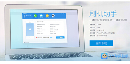 XY苹果助手：iOS 8.1.1关闭验证 越狱工具已至