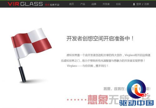 虚拟现实头盔Virglass：联手游戏公司 借力打力