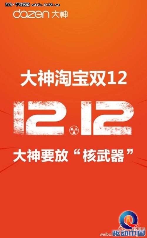 大神双12目标曝光 发布重磅新品争第一