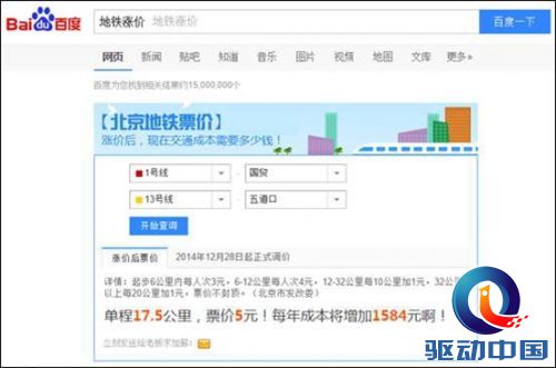 地铁涨价员工涨薪？马云刘强东被点名求补助