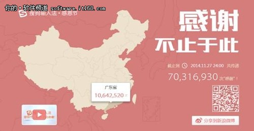 感恩节汇聚正能量搜狗输入的人文大数据