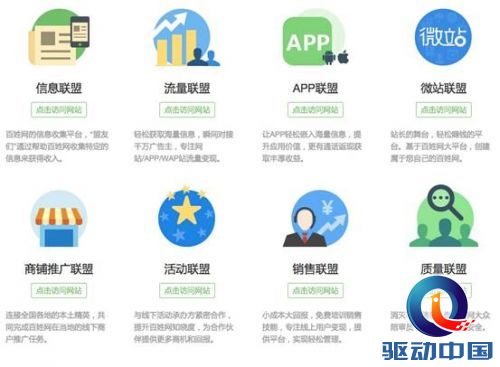 百姓联盟产品.jpg
